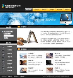一站式閃電建站 電腦維修公司的智能建站解決方案